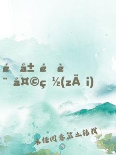 開局預言天災(zāi)，震驚全世界！
